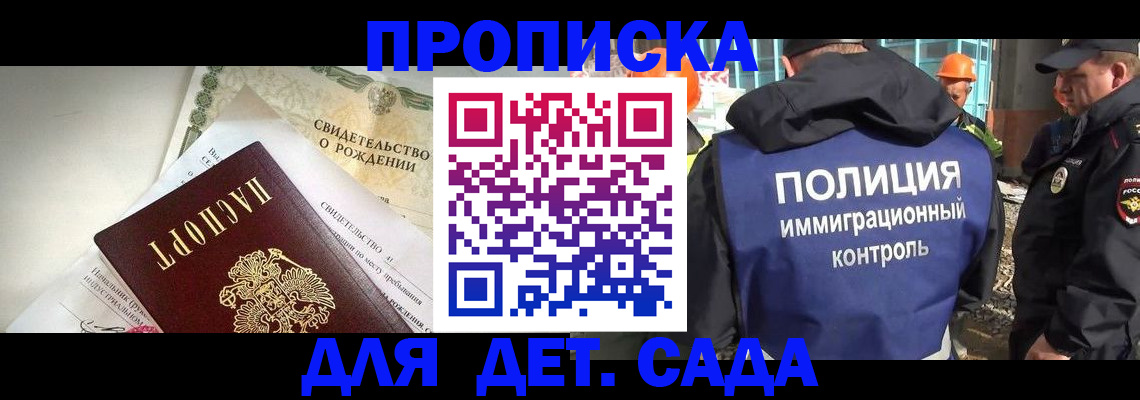 прописка от собственника в Евпатории